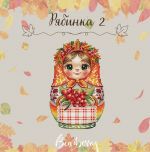 Схема для вышивания Горбикова Лидия #57693