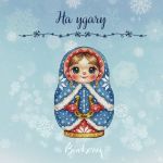 Схема для вышивания Горбикова Лидия #57860