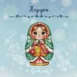 Схема для вышивания Горбикова Лидия #57861