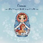Схема для вышивания Горбикова Лидия #57862