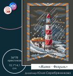 Схема для вышивания Серебрянникова Юлия #57968