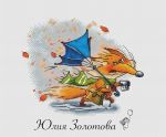 Схема для вышивания Золотова Юлия #58057