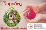 Схема для вышивания Смирнова Дарья (LadyD) #58238