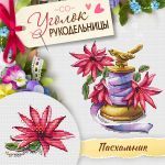 Схема для вышивания Серебрянникова Юлия #58291