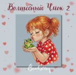 Схема для вышивания Горбикова Лидия #58354