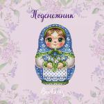 Схема для вышивания Горбикова Лидия #58362