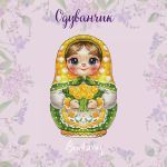 Схема для вышивания Горбикова Лидия #58371