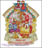Схема для вышивания Вагнер Ирина (wirina319) #7368