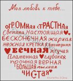 Схема для вышивания Джонс Екатерина #8889