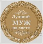 Схема для вышивания Джонс Екатерина #9098