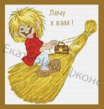 Схема для вышивания Джонс Екатерина #9136
