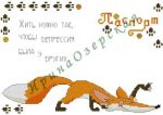 Схема для вышивания Озерская Ирина #9520