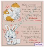 Схема для вышивания Озерская Ирина #9686