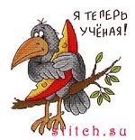 Набор для вышивания Сделано с любовью (Русский фаворит) СК-023