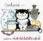 Набор для вышивания Риолис (Сотвори Сама) 1274
