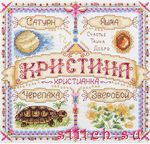 Набор для вышивания Panna (Панна) СО-1724