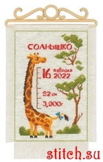 Набор для вышивания Риолис (Сотвори Сама) 2125