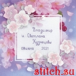 Набор для вышивания Риолис (Сотвори Сама) РТ0099