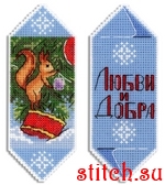 Набор для вышивания МП Студия Р-1122