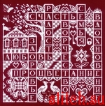 Набор для вышивания Риолис (Сотвори Сама) 2334